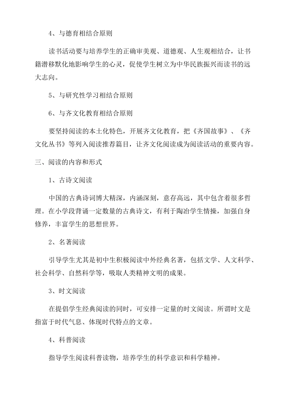 初中新学期读书活动实施方案范文_第2页