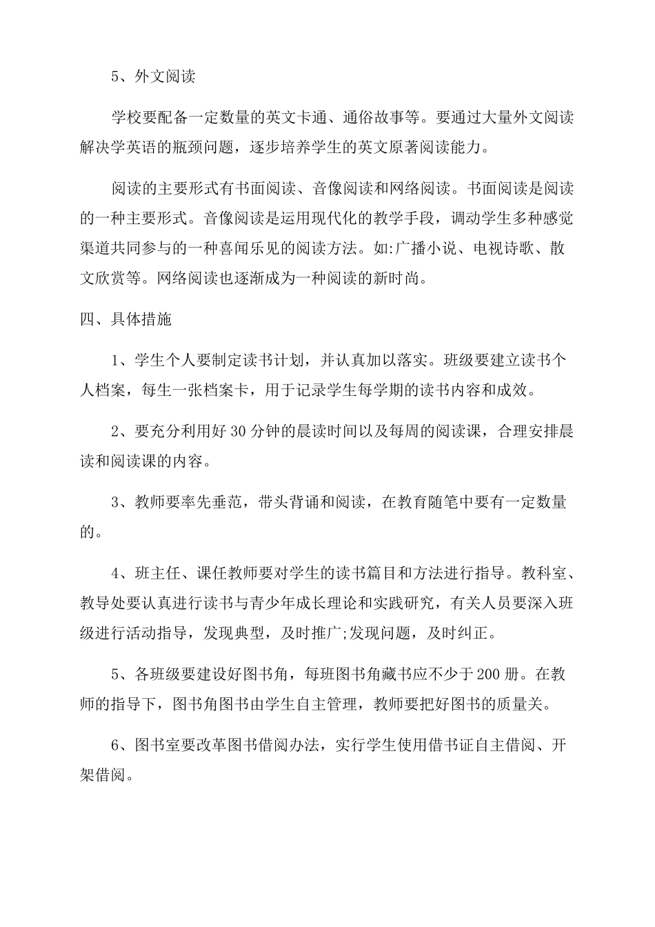 初中新学期读书活动实施方案范文_第3页