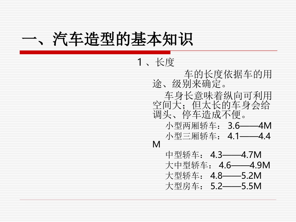 一、汽车造型的基础_第2页