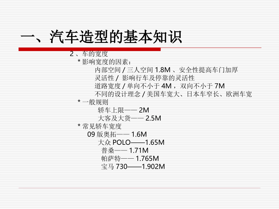 一、汽车造型的基础_第3页