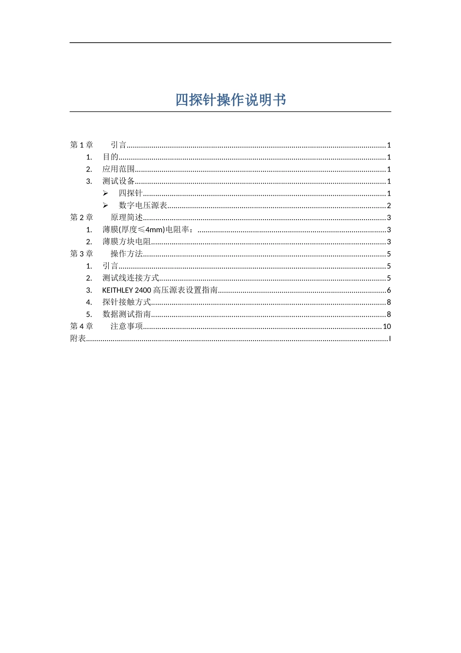 四探针操作手册_第2页