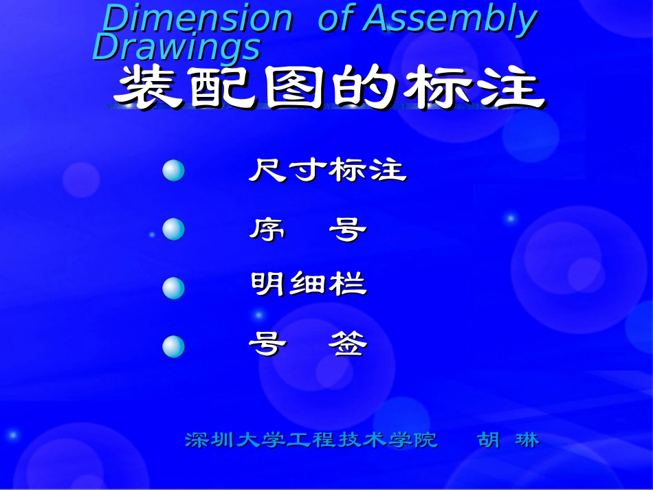 装配图的标注_第1页