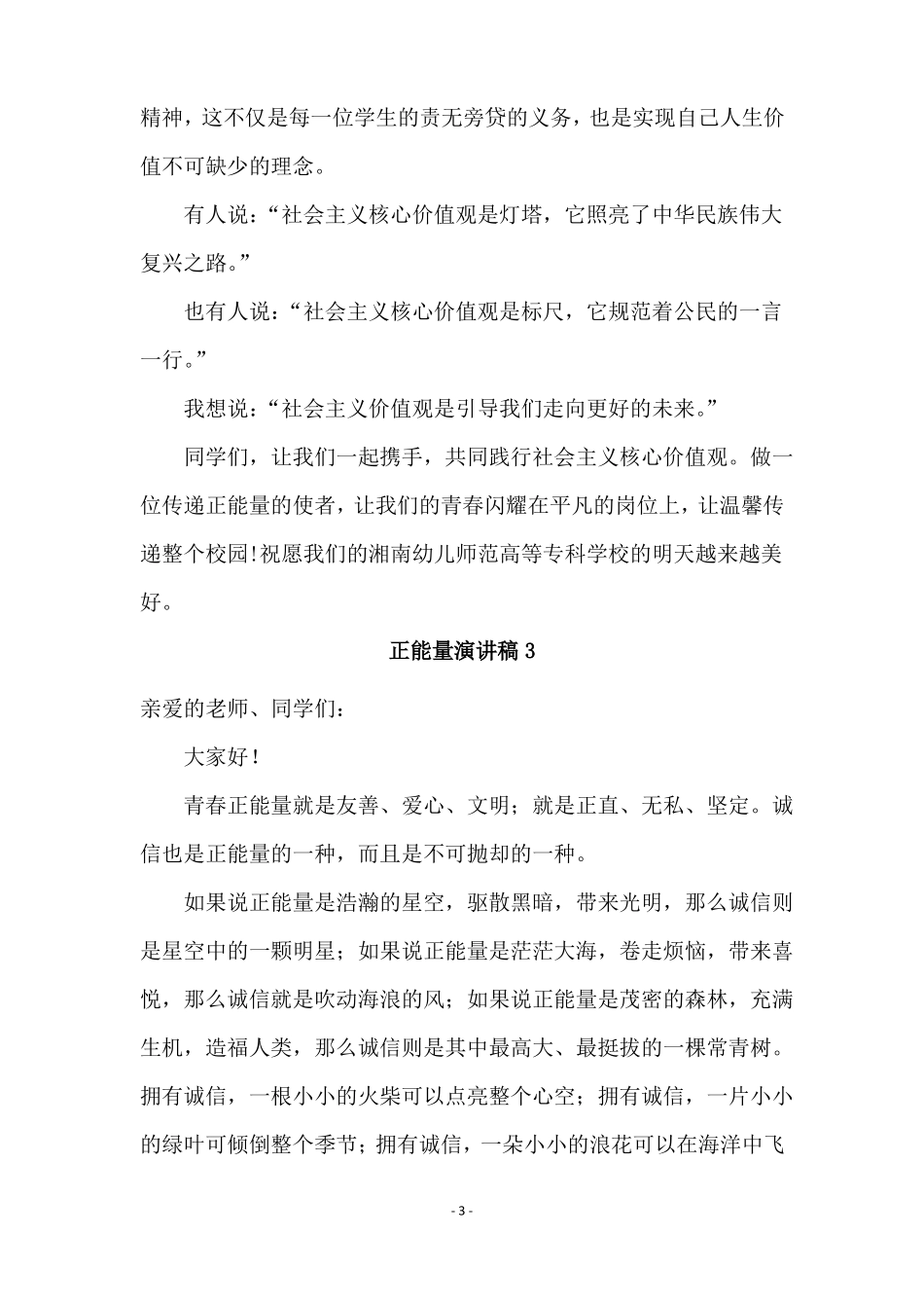 正能量演讲稿合集15篇_第3页
