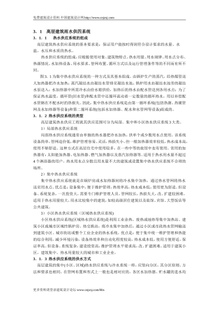 高层建筑热水系统