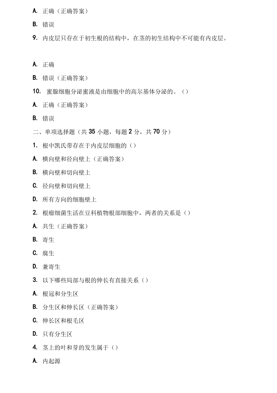 2020届云南专升本植物学测试卷_第2页