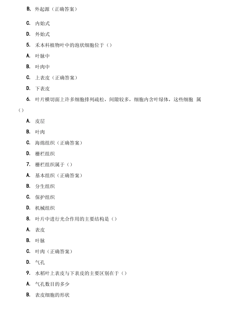 2020届云南专升本植物学测试卷_第3页