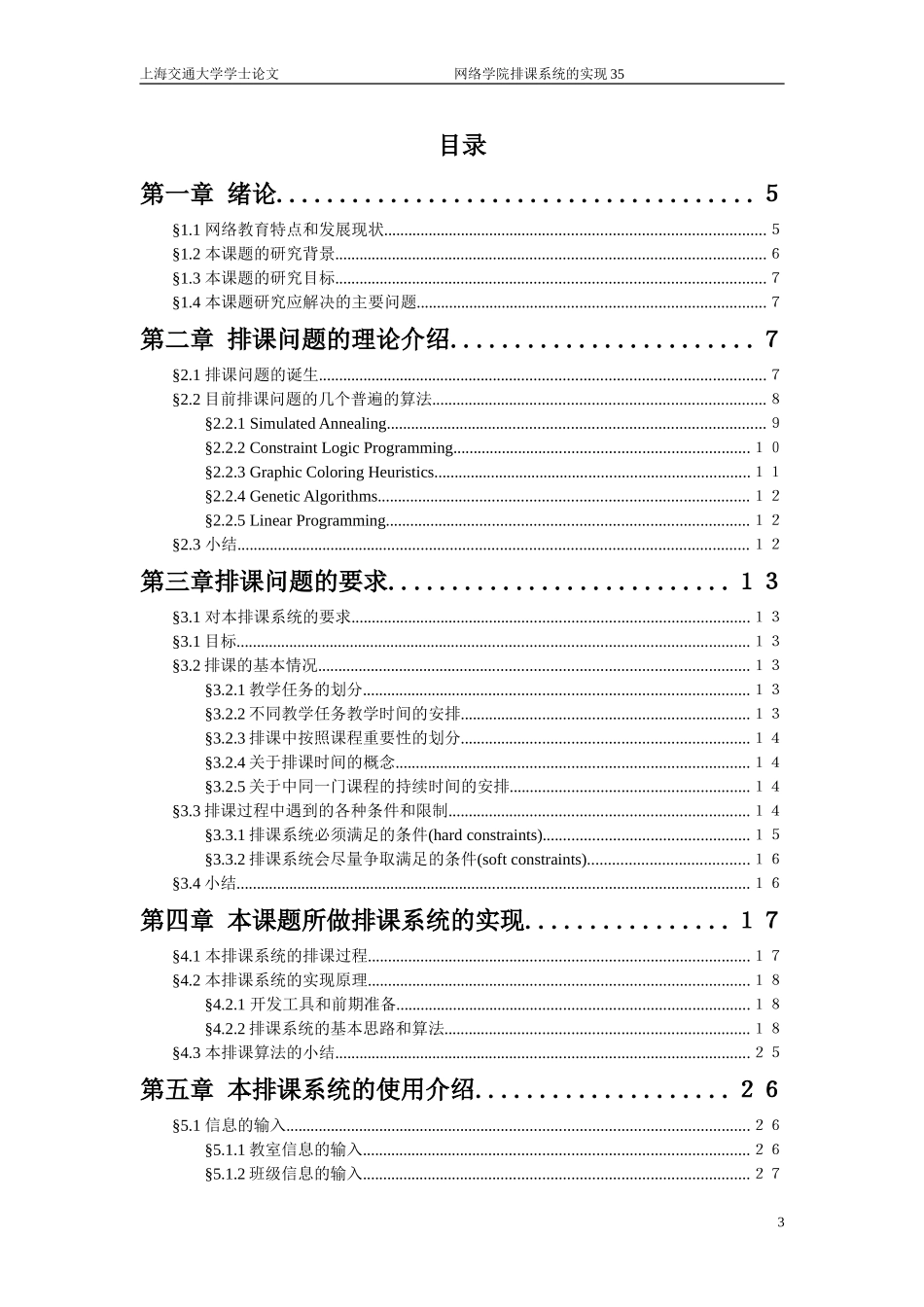 排课系统的开发和实现_第3页