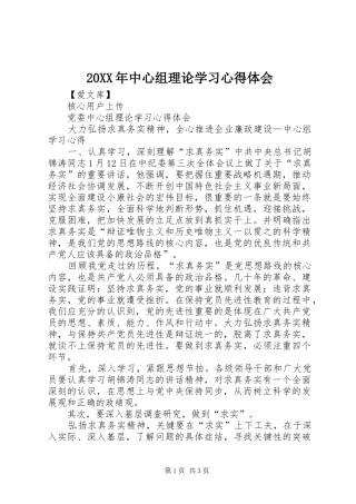 20XX年中心组理论学习心得体会 (5)