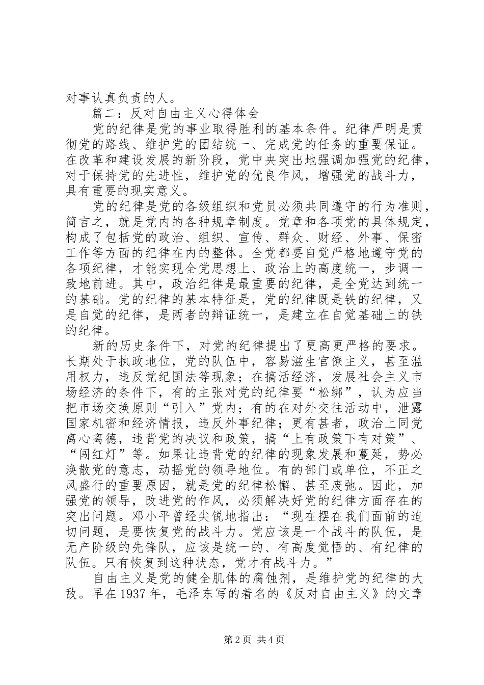 反对自由主义心得体会_第2页