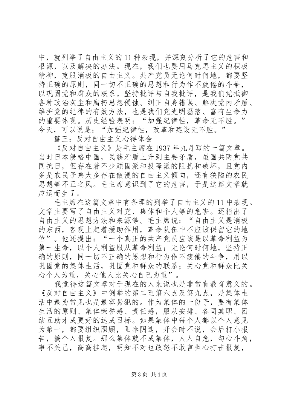 反对自由主义心得体会_第3页