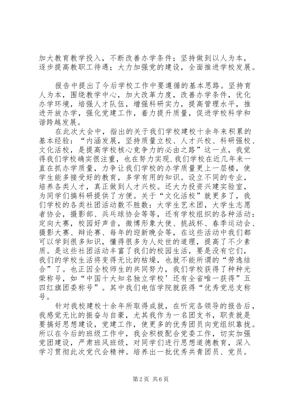 XX年第一次党代会学习心得_第2页