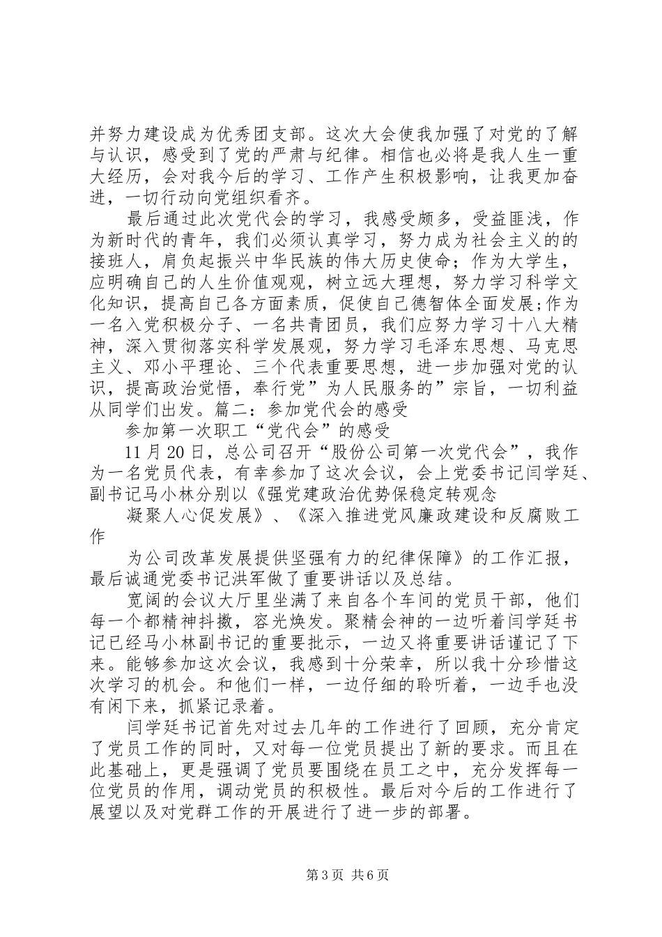 XX年第一次党代会学习心得_第3页
