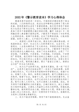20XX年《警示教育读本》学习心得体会_2