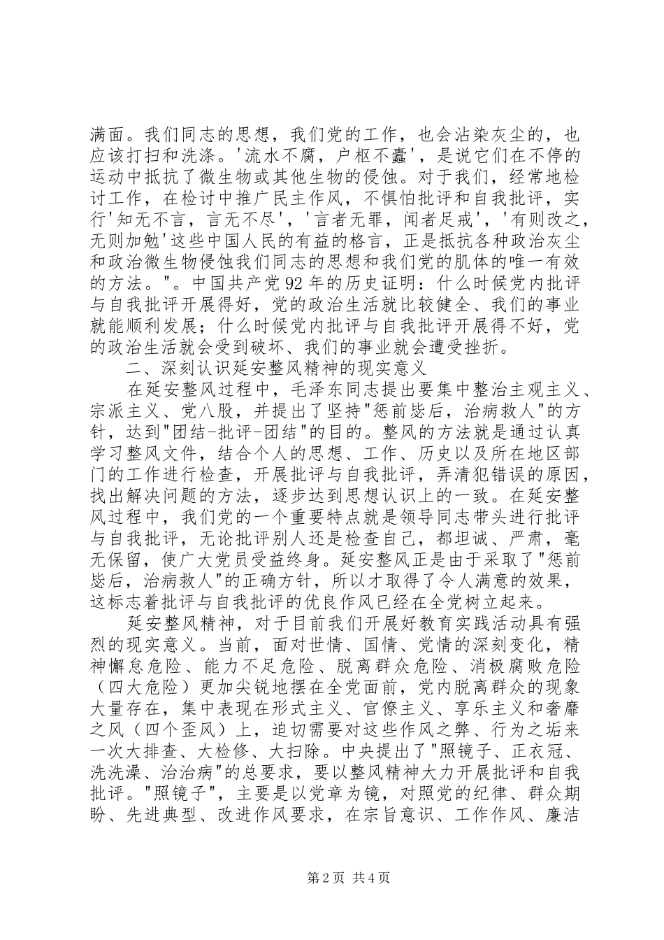 群众路线批评与自我批评心得体会_第2页