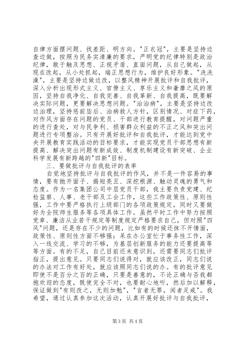 群众路线批评与自我批评心得体会_第3页
