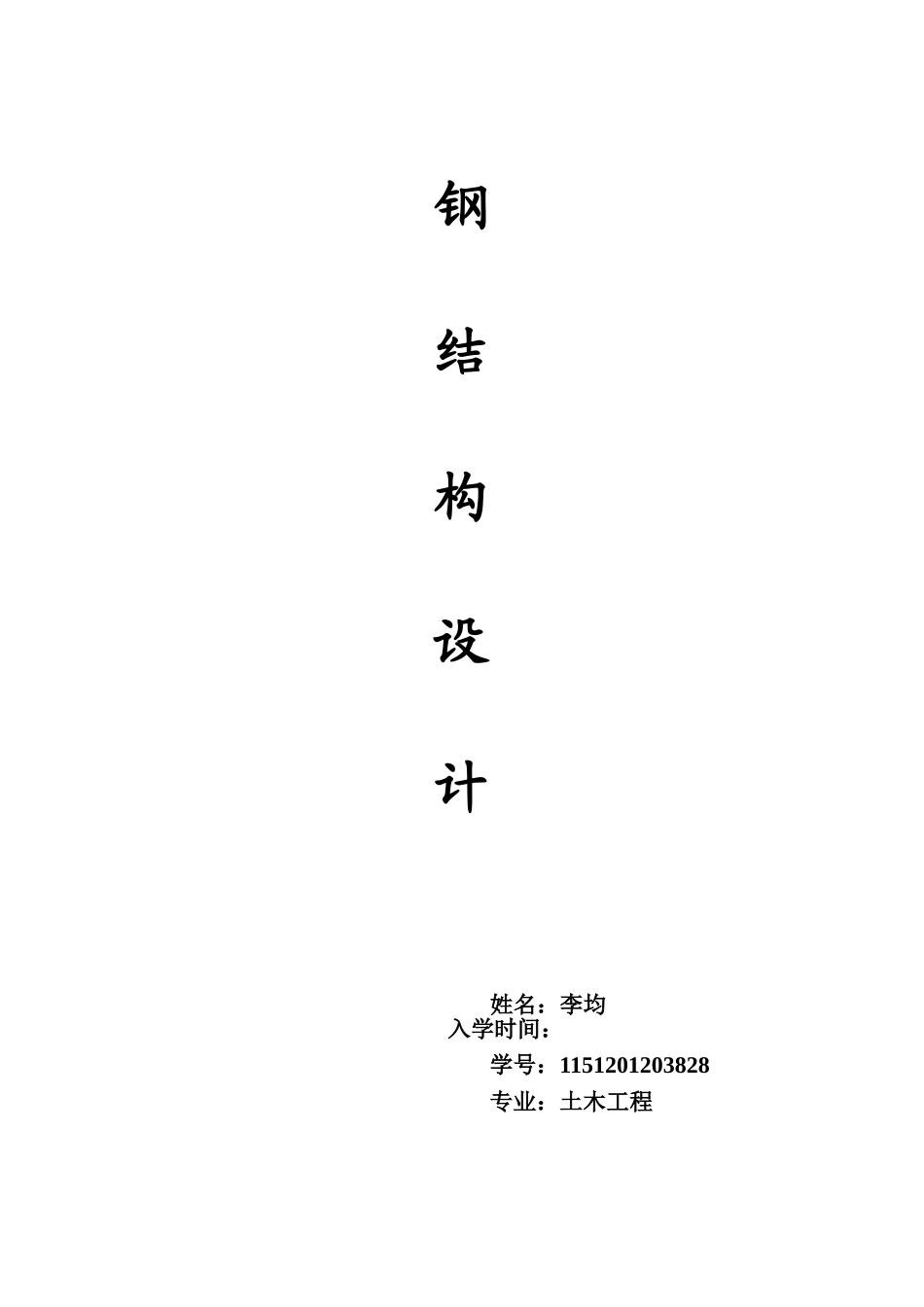 某单跨单层厂房钢屋盖设计计算书_第1页