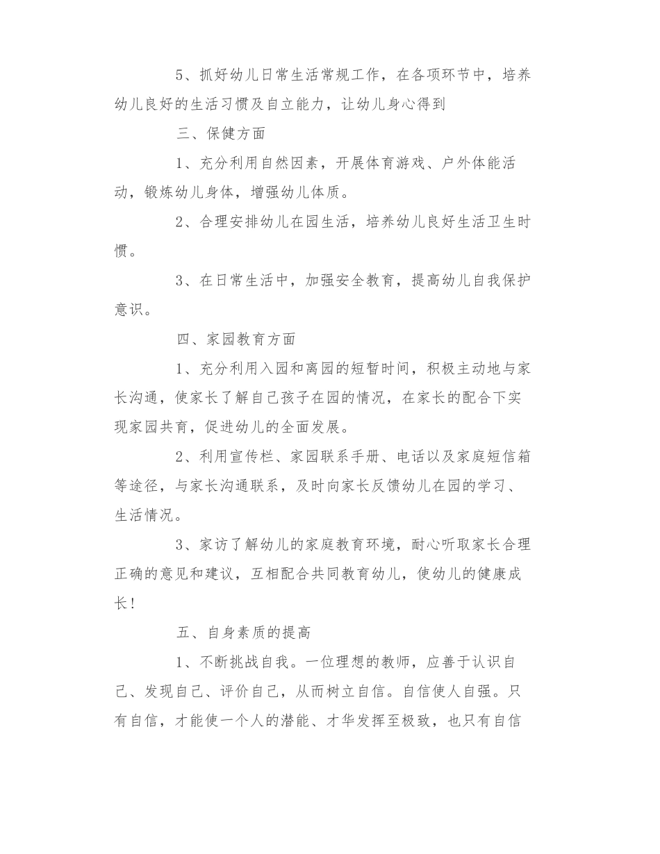 幼儿教师个人工作计划范文精选4篇_第2页