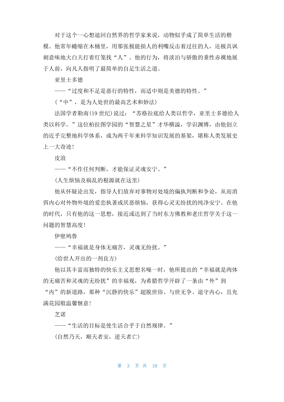 古希腊哲学名言_第3页