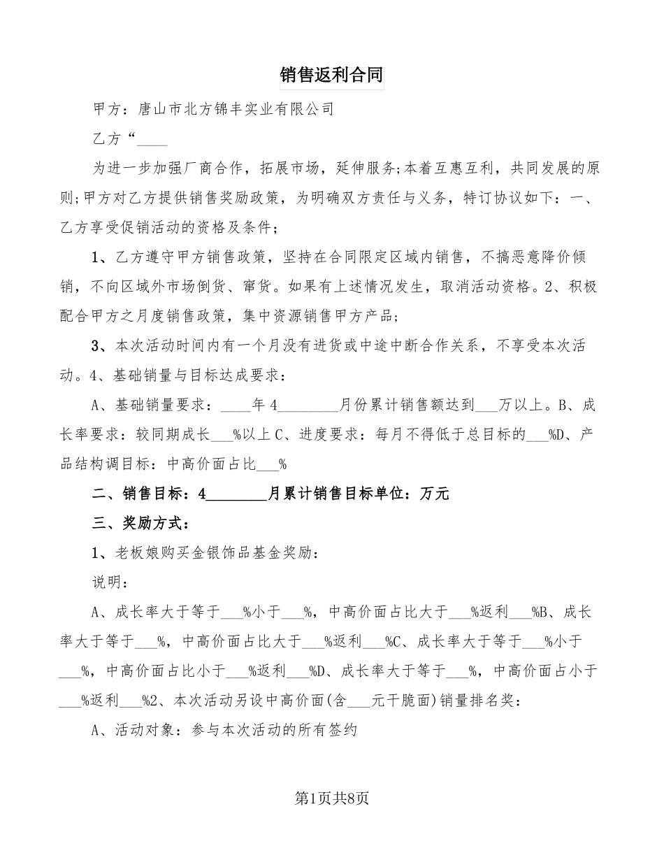 销售返利合同7篇_第1页