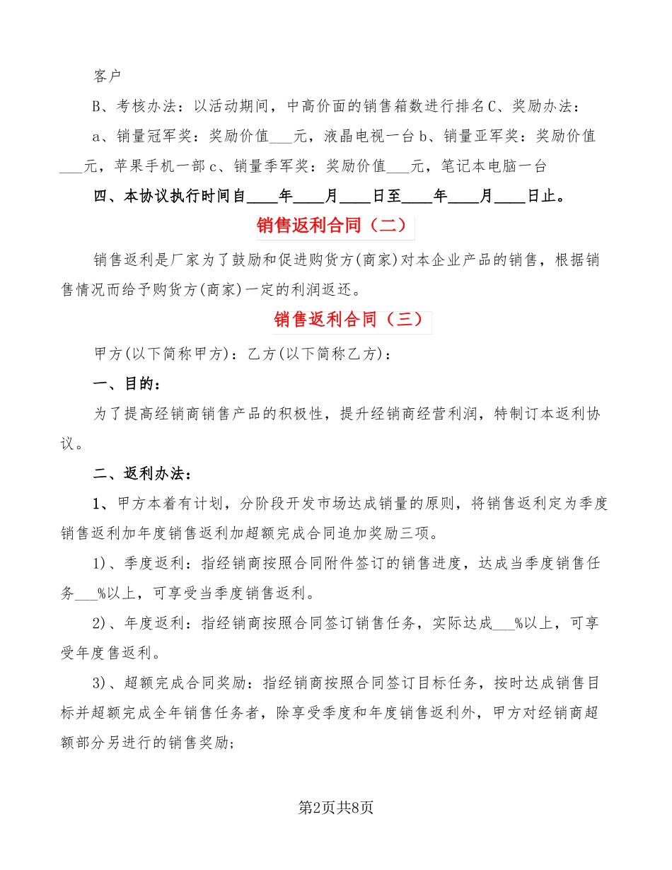 销售返利合同7篇_第2页