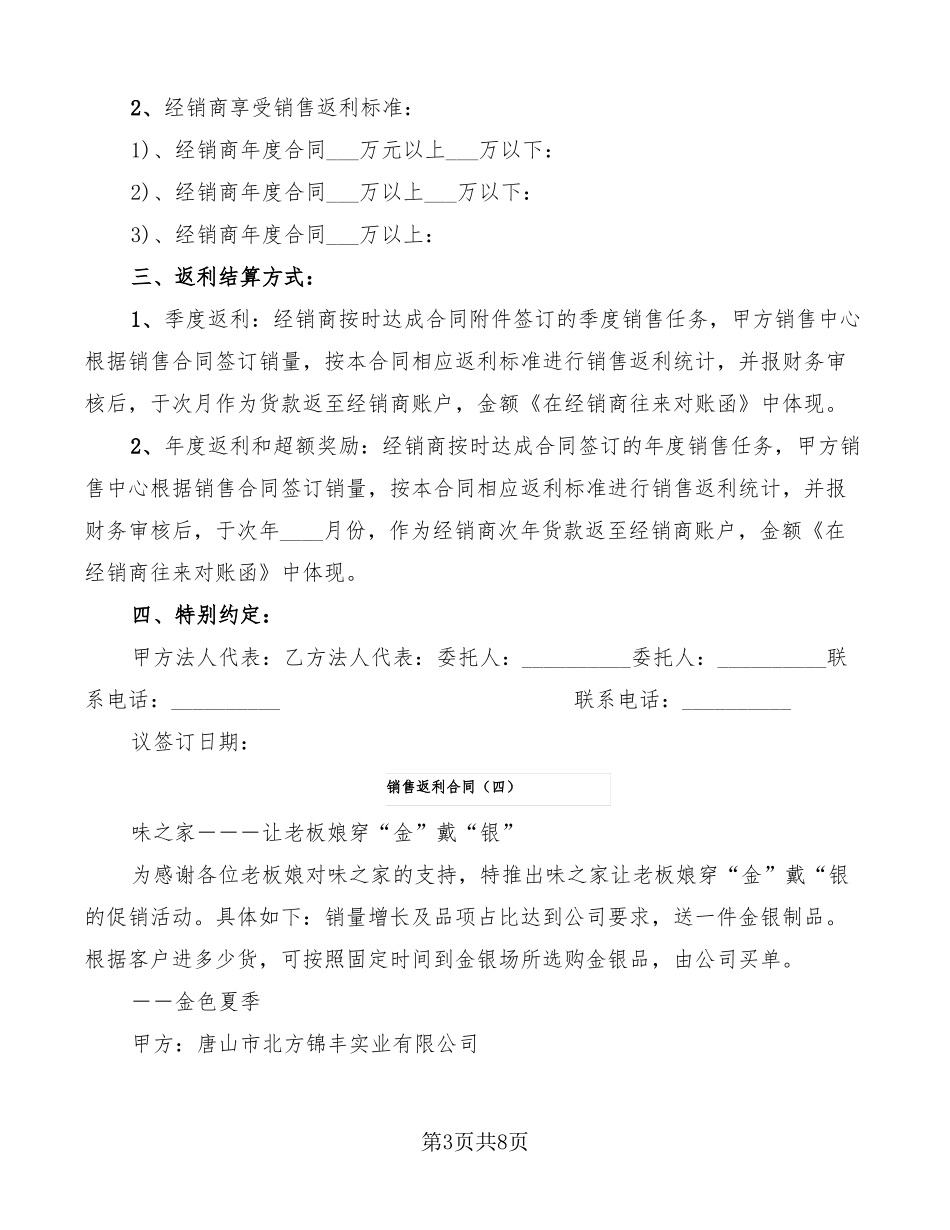 销售返利合同7篇_第3页