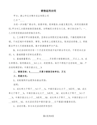 销售返利合同7篇