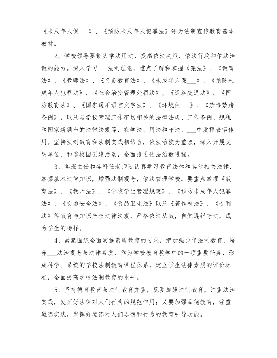 2022年法制进校园活动实施方案_第2页