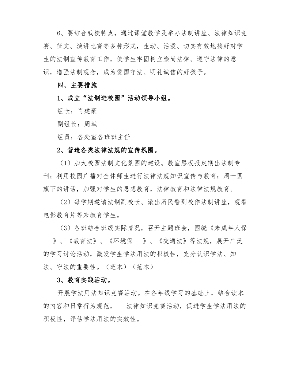 2022年法制进校园活动实施方案_第3页