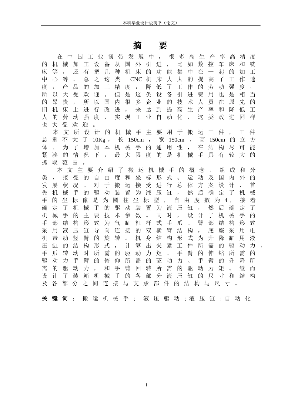 四自由度机械手_第1页