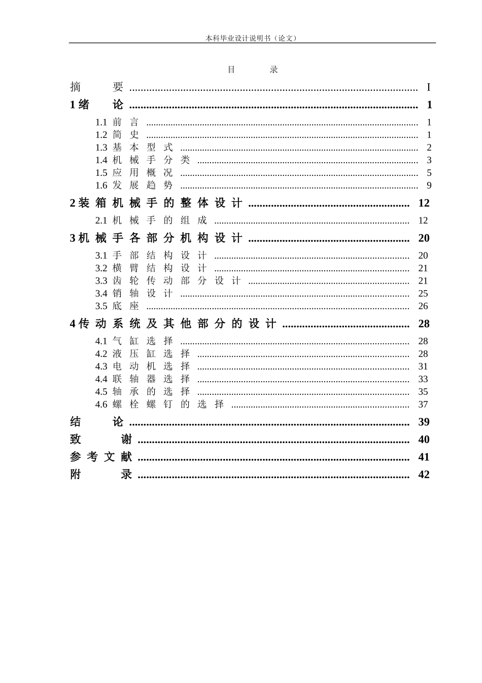 四自由度机械手_第3页