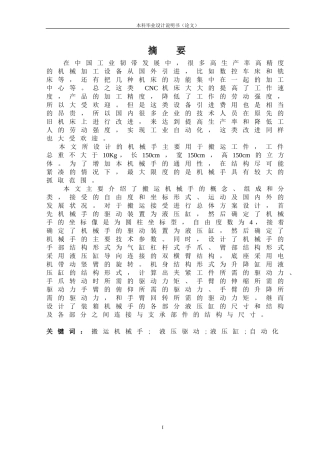 四自由度机械手