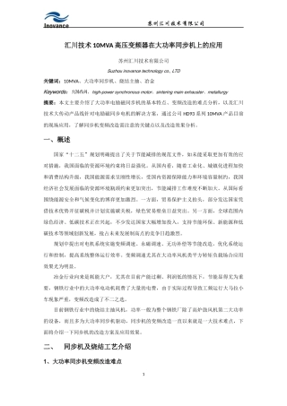 汇川技术10MVA高压变频器在大功率同步机上的应用