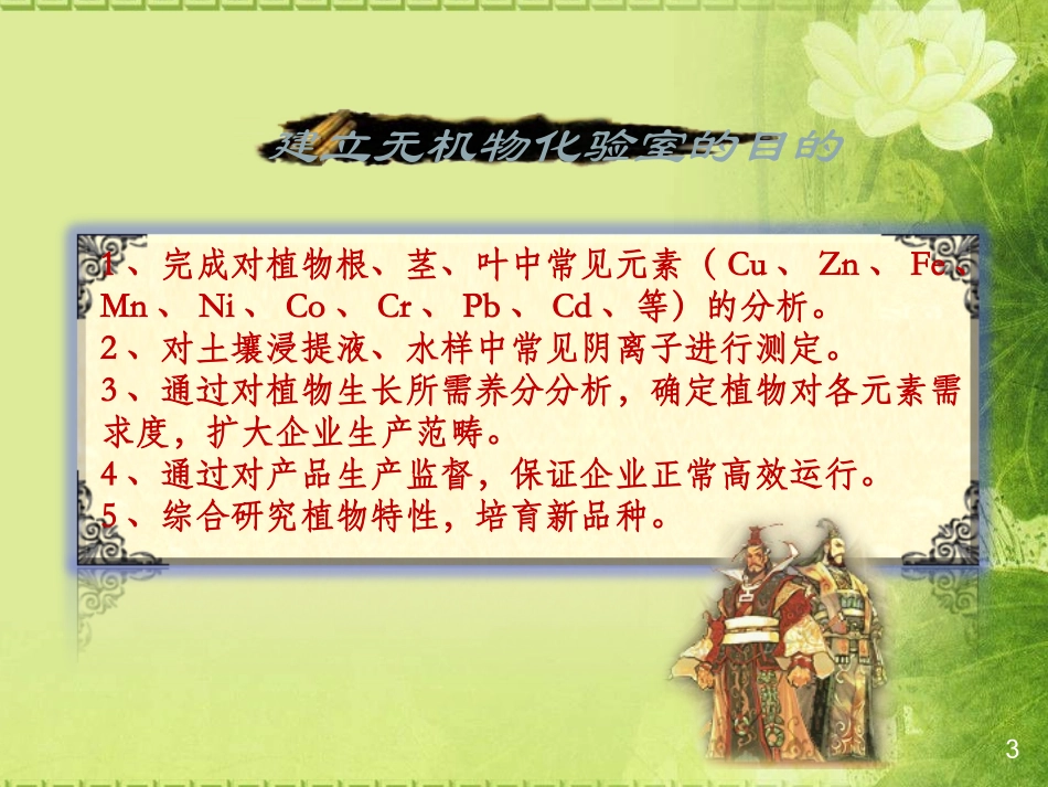 无机物化验室设计方案_第2页