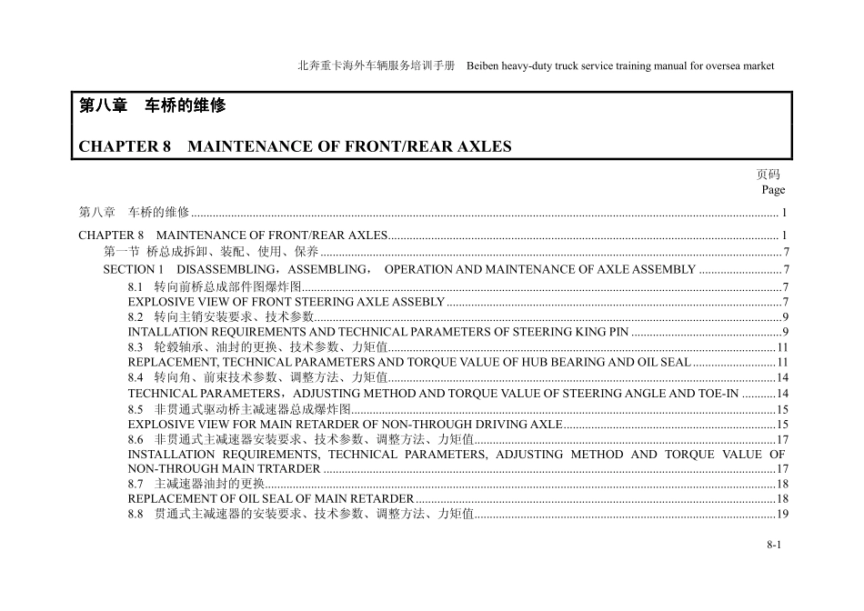 第八章 北方重型汽车车桥的维修_第1页