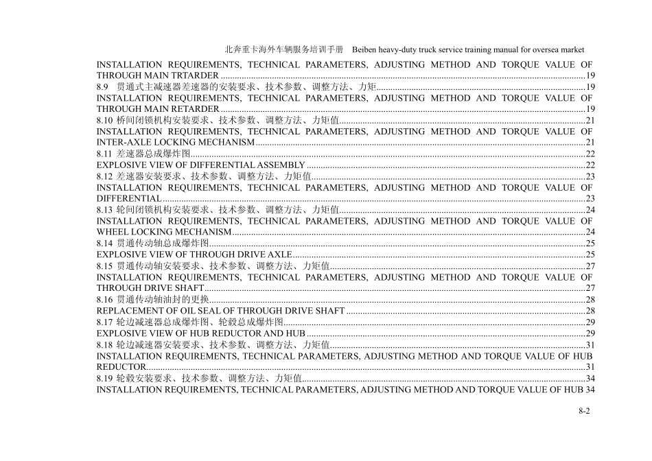 第八章 北方重型汽车车桥的维修_第2页