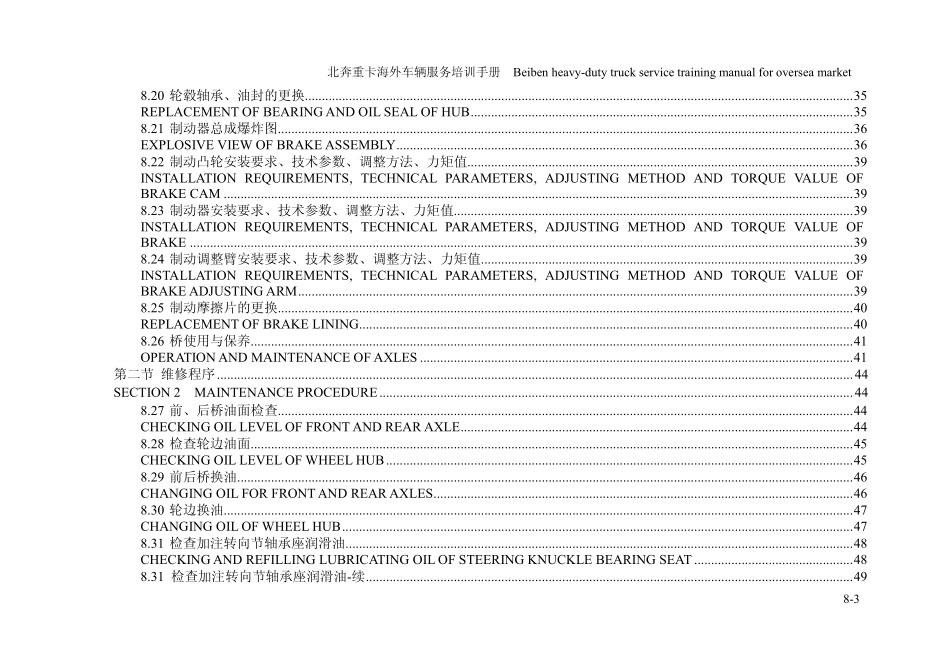 第八章 北方重型汽车车桥的维修_第3页