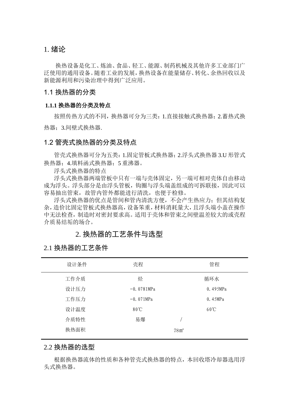 换热器的零部件结构设计_第1页