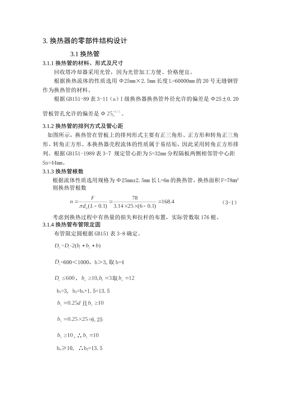 换热器的零部件结构设计_第2页