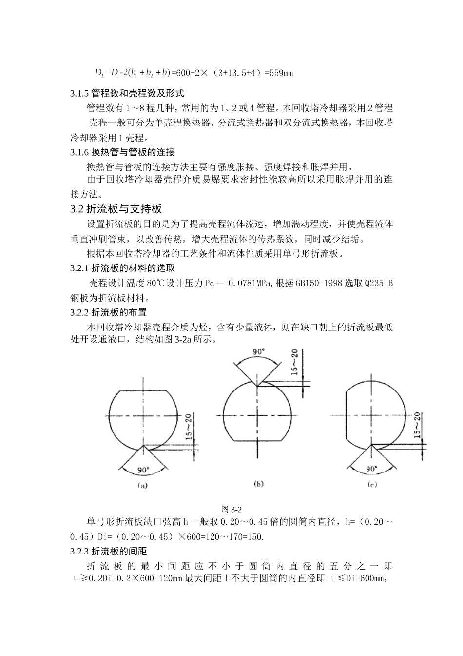 换热器的零部件结构设计_第3页
