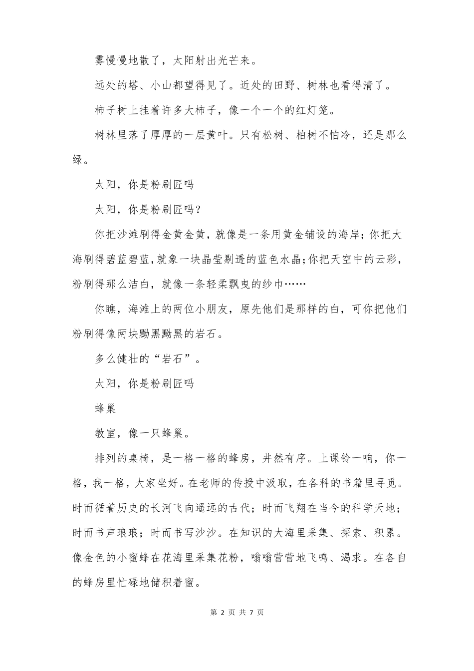 适合小学生朗读的经典美文_第2页