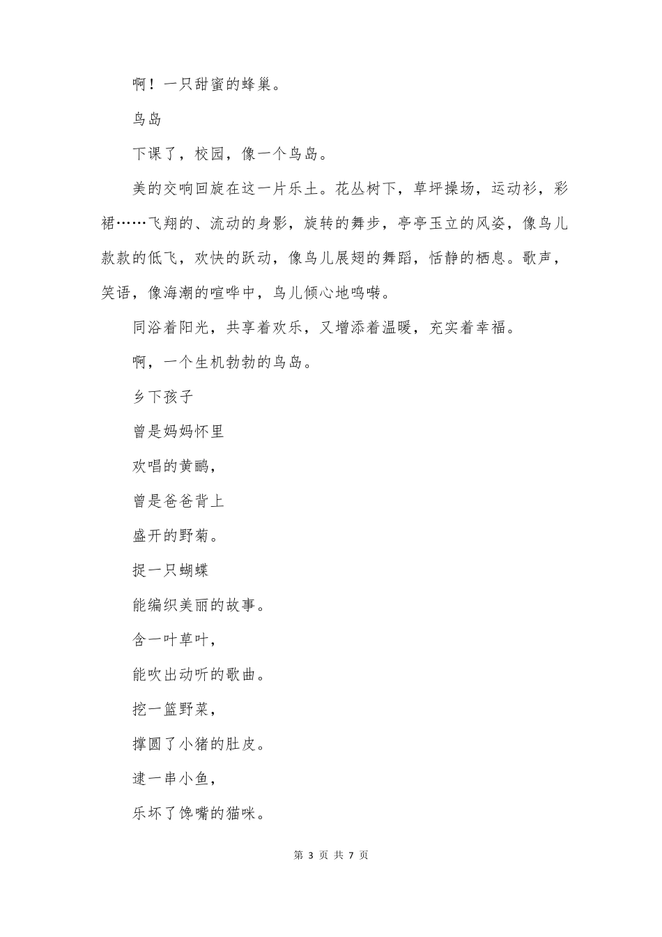 适合小学生朗读的经典美文_第3页