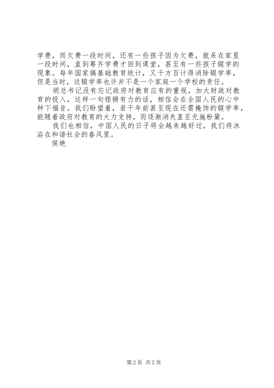 学习十七报告的心得体会_第2页