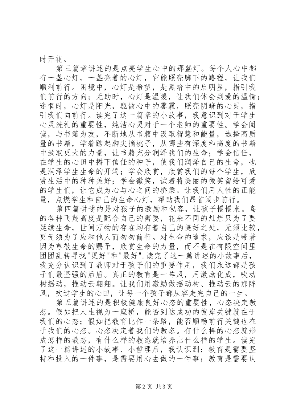 读《改变教师的75个教育瞬间》有感20XX年字_第2页