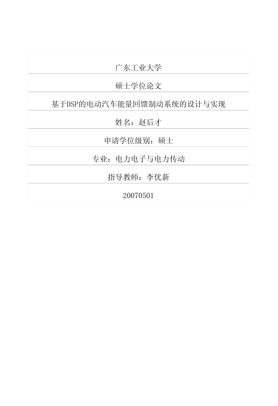 汽车能量回馈制动系统的设计与实现_第1页