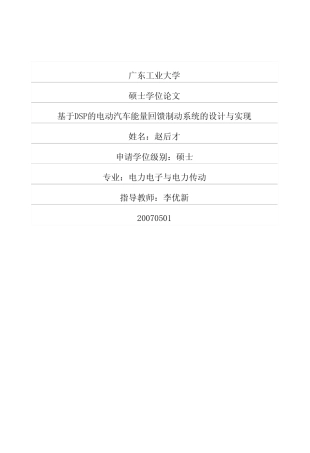 汽车能量回馈制动系统的设计与实现