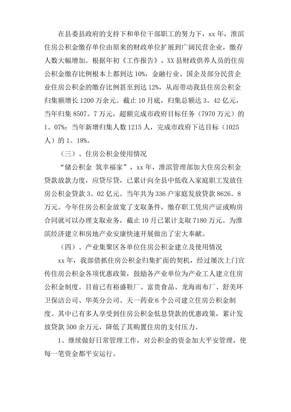 公积金工作总结_第2页