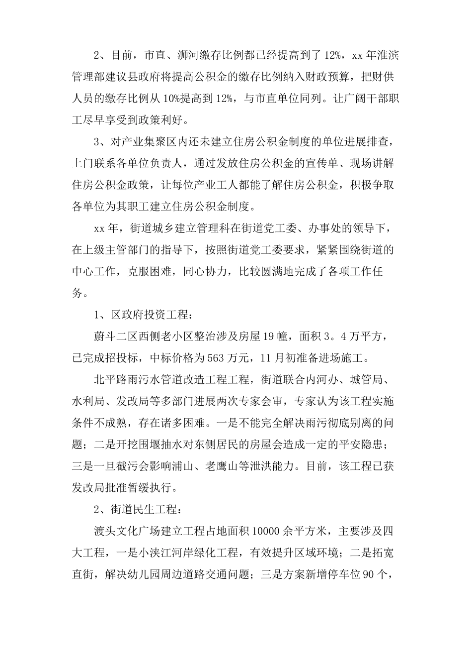 公积金工作总结_第3页