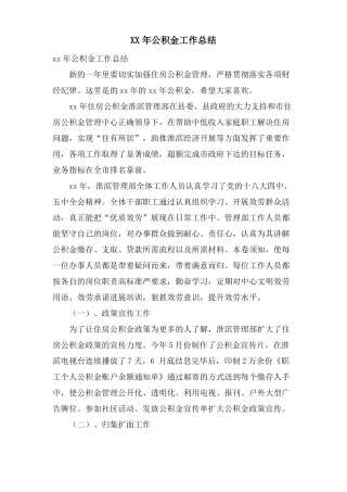公积金工作总结