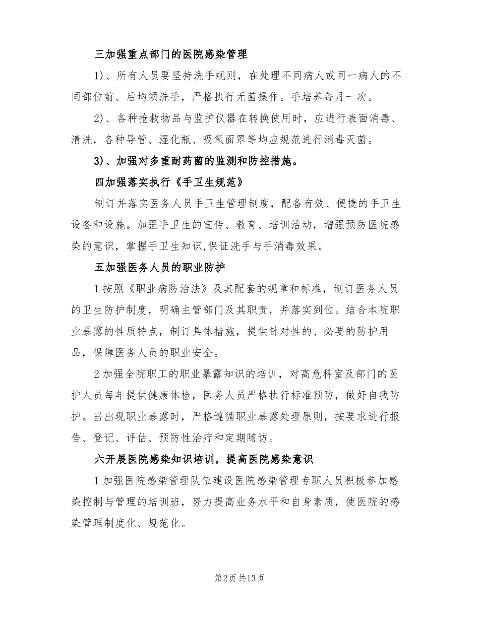 2022年医院感染管理的年工作计划_第2页