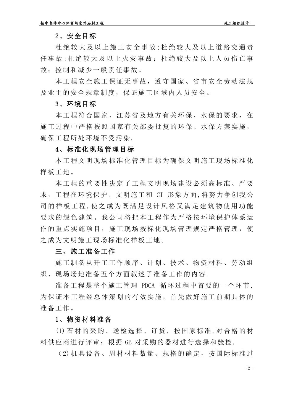 花岗石施工方案_第3页